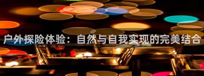 富邦娱乐城 皇恩靠谱