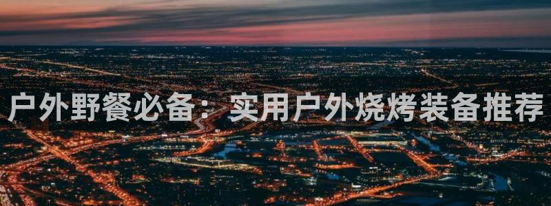 富邦娱乐集团