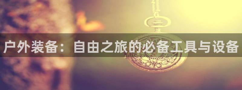 富邦娱乐团购活动时间