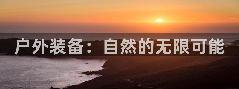 富邦娱乐登录探索无限空间