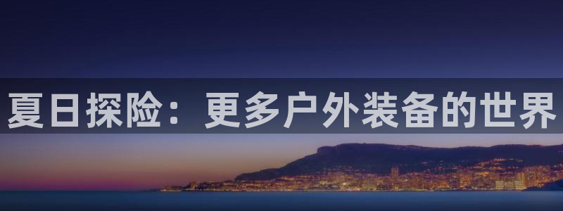 富邦娱乐 果敢锦海