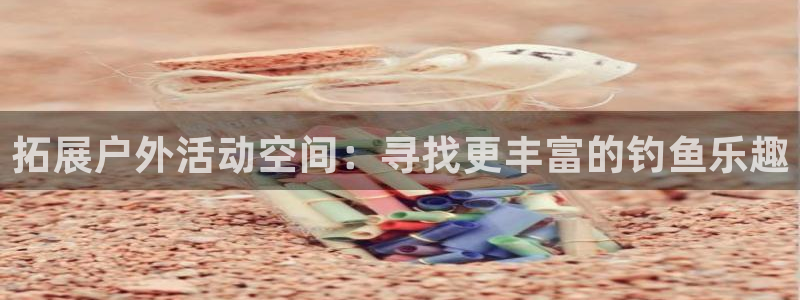 富邦历山湾娱乐