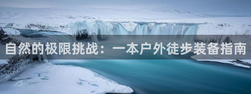 富邦娱乐-上全狐网