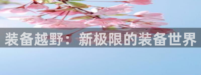 富邦老品牌娱乐城