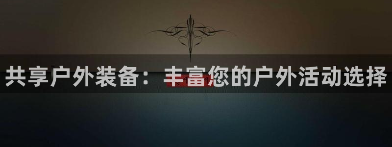 富邦娱乐-上全狐网